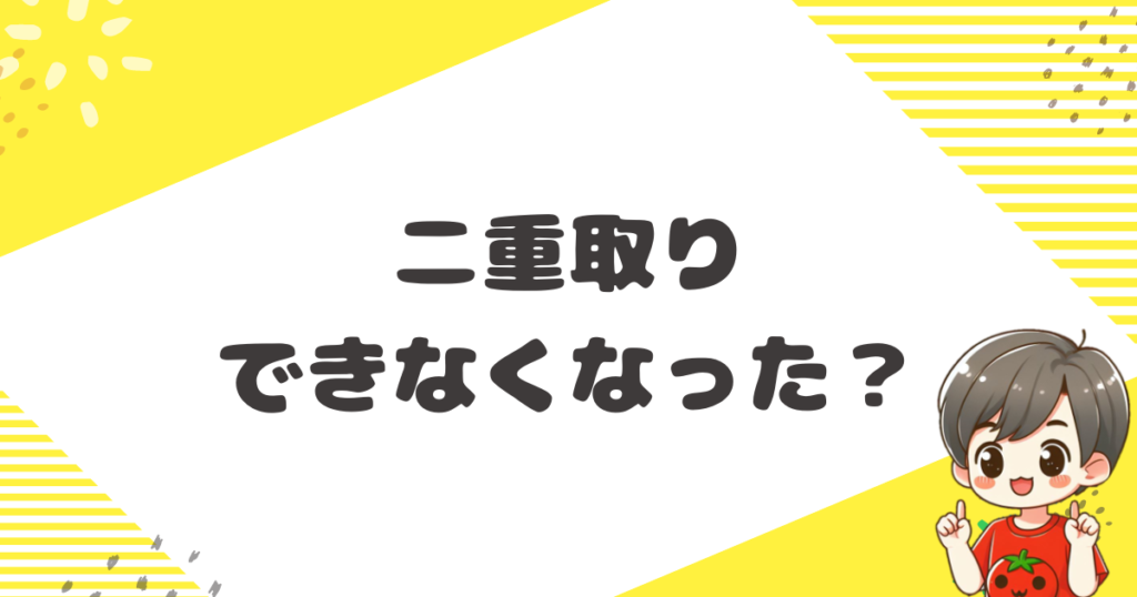 楽天アプリ利用特典終了で二重取りできなくなった？